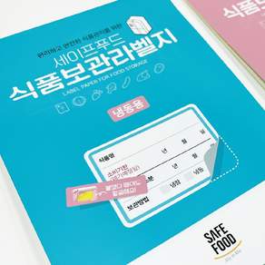 소비기한 유통기한 스티커 라벨지 160매 책자형