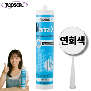 탑씰 Neutral-X 일반용 연회색 실리콘 실란트 270ml 노즐포함