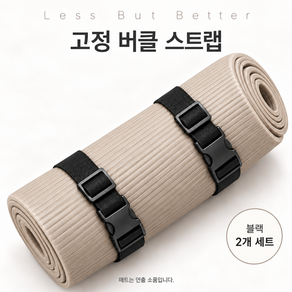 주앙이 편한정리 고정 버클 스트랩 5cm