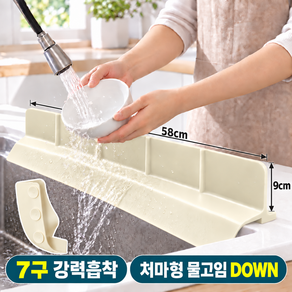 모란빛 물고임 줄이는 처마형 싱크대 물막이 9cm 높이 대형 강력흡착 물튀김방지