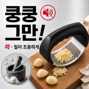 홈리브 스테인리스 304 간편 마늘 다지기 손쉬운 손잡이형
