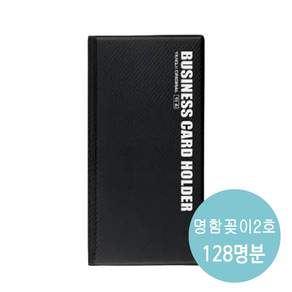 양지 명함꽂이 2호 128포켓 명함첩 128명분