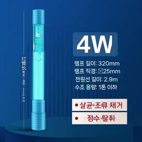 수중 UV 램프 어항 침수형 자외선 조류 제거등 수족관