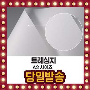 [홈앤스쿨] 삼원 크레스탈 트레싱지 기름종이 83g (100매입) 대용량 벌크