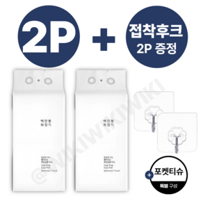 [2팩+후크증정] 백만봉 화장지 물에 잘 녹는 백만봉티슈 접착후크증정