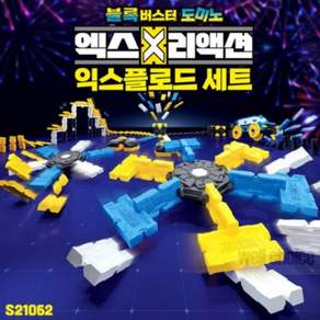 도모아 과학 체험 실험 완구 엑스리액션 익스플로드 세트 화학 놀이 키트