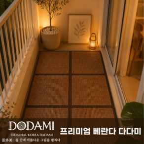 도다미 한국식 프리미엄 다다미 매트