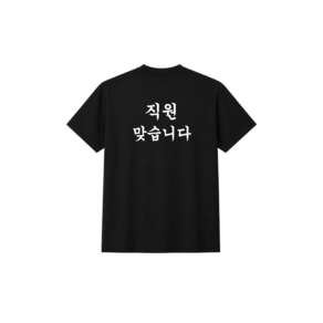 STAFF 티셔츠 고급소재 쿨링원단 근무복 작업복 음식점 티셔츠 루미닥터스 티셔츠