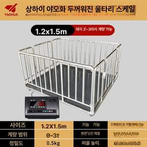바닥 저울 계측기 대형 가축