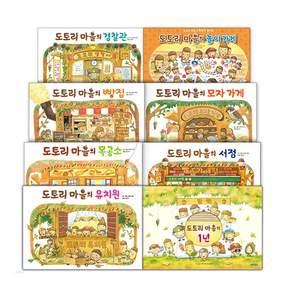 나카야미와 그림책 도토리마을 전8권