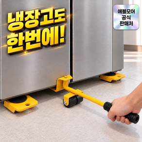 에블모어 150KG 쓱싹이동 만능 지렛대