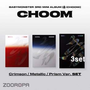 [3종세트] 베이비몬스터 BABYMONSTER 춤 CHOOM 3집 미니앨범