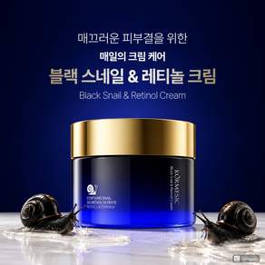 루에디로 달팽이크림 레티놀크림 피부관리 대용량