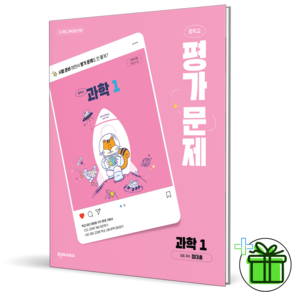 천재교육 중학교 과학1 평가문제집 정대홍 (2022개정 중1 적용)