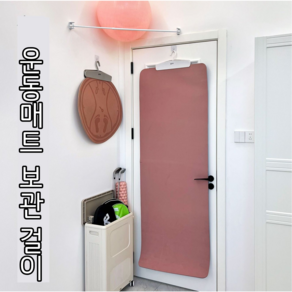 운동매트걸이 요가매트걸이 스쿼트매트걸이 벽걸이형