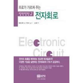 전자회로