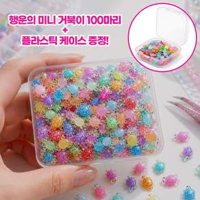 까마느 야광 행운 미니 거북이 파츠 폰꾸 스쿱 네일 행운의 피규어 비즈