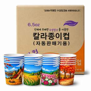 [국내생산] 대성F&B 무형광천연펄프 185ml(6.5온스) 4계절 칼라 일회용 종이컵 두꺼운종이컵