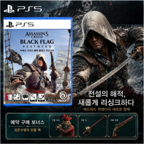 PS5 어쌔신 크리드 블랙 플래그 리싱크드 한글판 검은수염의 진홍 팩 DLC 포함