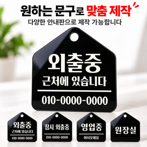 [나루제작] 영업중 외출중 걸이용 표지판 주문제작