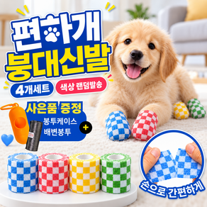 미로아 편하개 산책 강아지 신발 자가접착 일회용 애견 붕대
