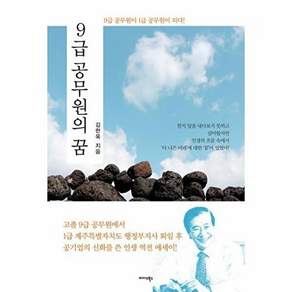 미다스북스 9급 공무원의 꿈