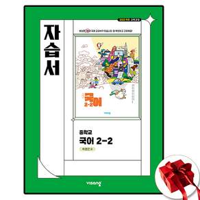 비상교육 중학교 국어 2-2 2학년 2학기 자습서 중등 박영민