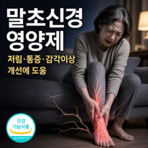 말초신경병증 손발절림 신경계 좋은 영양제 알약통 증 정