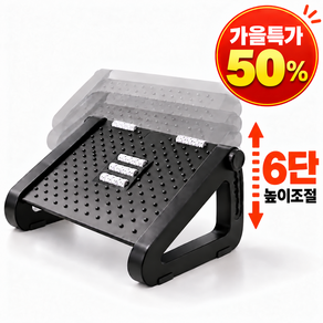 카사브 바른자세 6단 높이조절 책상 발받침대