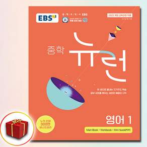 2026 EBS 뉴런