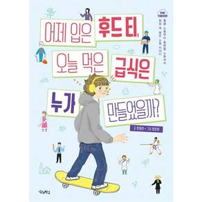 어제 입은 후드 티 오늘 먹은 급식은 누가 만들었을까