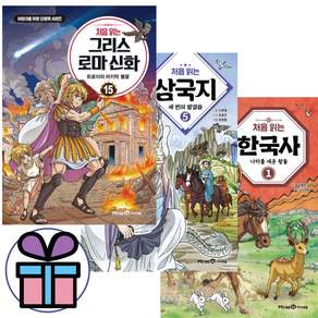 처음 읽는 한국사 1 + 처음 읽는 삼국지 5 + 처음 읽는 그리스 로마신화 15 (전 3권) 학습만화 시리즈