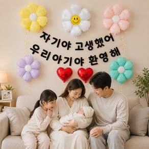 스마일파티 조리원 퇴소 출산 축하 환영 가랜드 풍선 플랜카드 현수막 파티세트