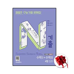 엔기출 수1+수2 4점