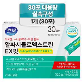 알파cd 분말 식약청인증 HACCP 알파시디 알파시클로덱스트린