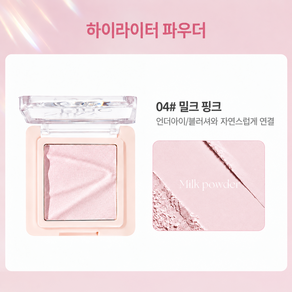 베이제 하이라이터 파우더 미세펄 밀착 볼륨 DCG-02