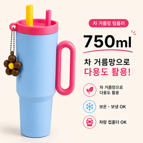 모리안 스텐 304 보온 보냉 차망 키링 핸들 텀블러