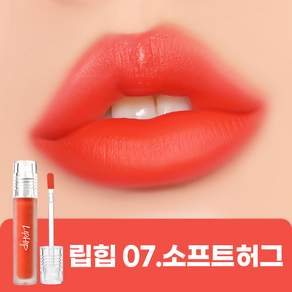 립힙 롱래스팅 립매트 립틴트