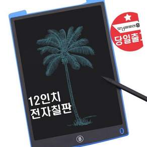 lcd 12인치 전자칠판 드로잉 전자패드 전자노트 필기보드 아이드로잉 회의메모 메모패드