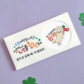 [여기다올]수능 용돈봉투 돈봉투 대박봉투 합격봉투 합격기원 수능응원