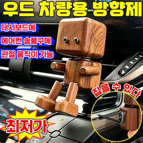 [틱톡 동일 모델] 1/1+1 창의적인 우드맨 자동차 방향제 소품 차량용 송풍구 디퓨저 차량용 피규어 에어컨 방향제 싱글 우드 무향 원목 로봇 방향제 메이플 나무인형 YONICE