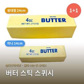 1+1 글로위 대왕 버터 스퀴시 스트레스 스트레스볼