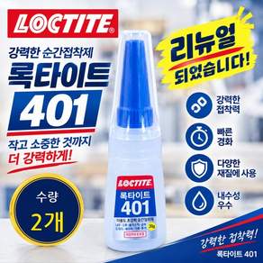 록타이트 다용도 초강력 순간접착제 401