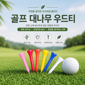 [골프면세점] 골프 대나무 우드 숏티 100개 세트