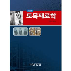 토목재료학