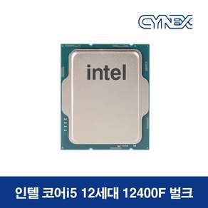 [INTEL] 코어12세대 i5-12400F 벌크 쿨러미포함 (엘더레이크/2.5GHz/18MB/병행수입)