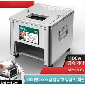 강력 육절기 냉장 민찌기 민서기 고기 슬라이서 일반형