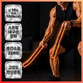 주비아 층간소음없이 전신운동 배틀로프 무소음 고강도 홈트 유산소+무산소 PRO MAX