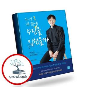 누가 내 꿈에 수단을 입혔을까 책