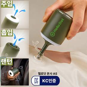 헬로닷 스타크 무선 에어펌프